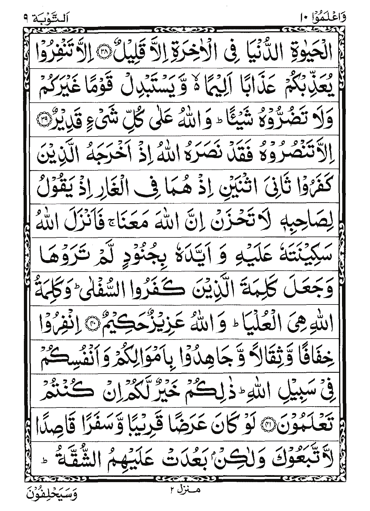 Surah At-Tawbah Page 10